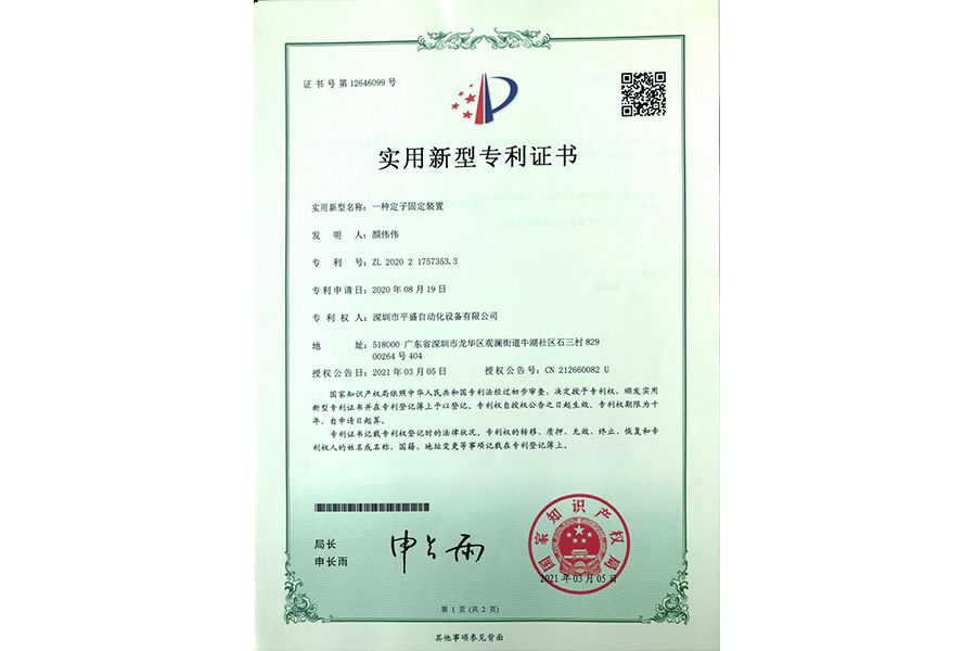 实用新型专利证书12646099