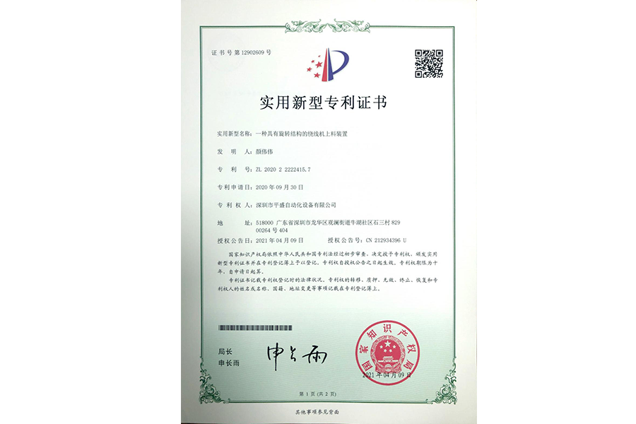 实用新型专利证书12902609