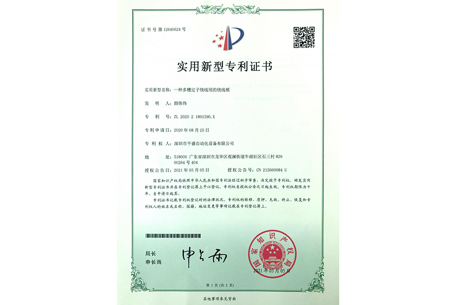 实用新型专利证书12640624