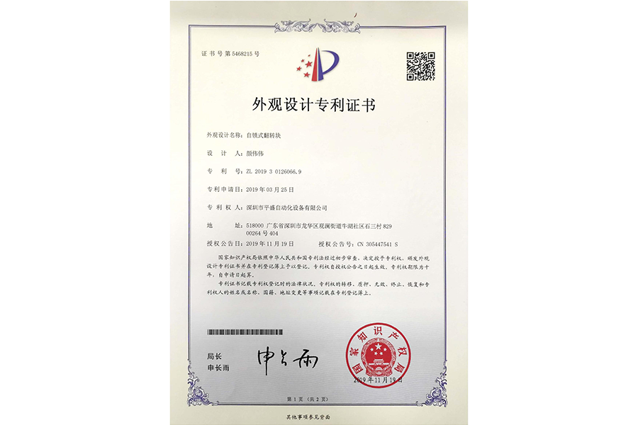 实用新型专利证书5468215