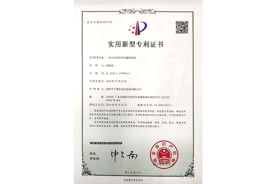 实用新型专利证书8510305