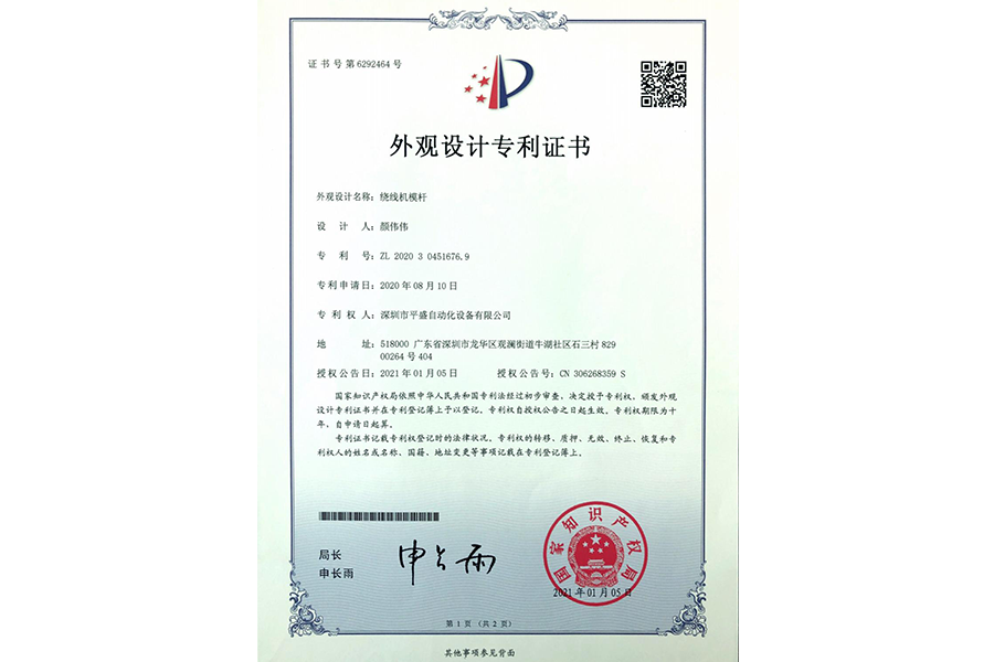 实用新型专利证书6292464