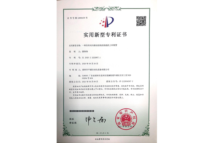实用新型专利证书12896476
