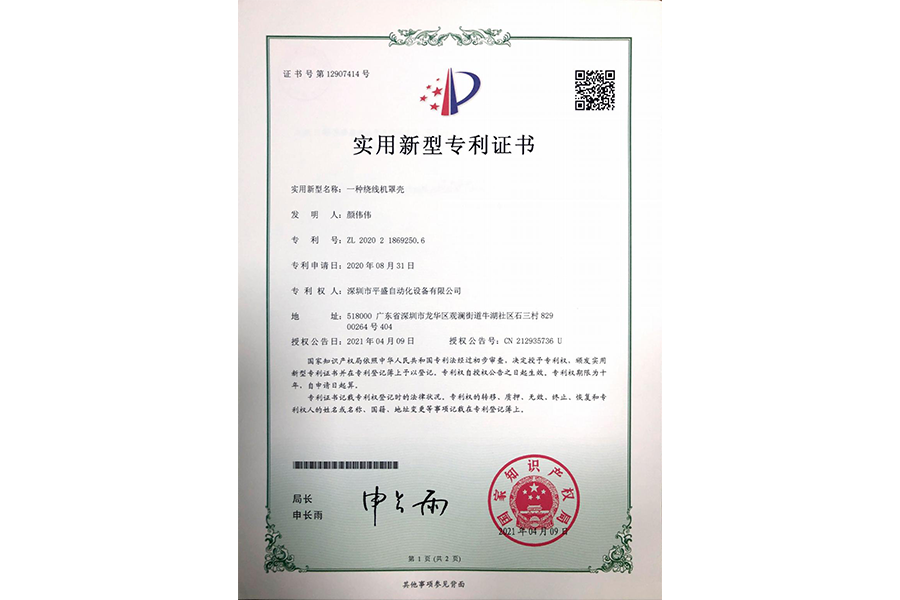 实用新型专利证书12907414