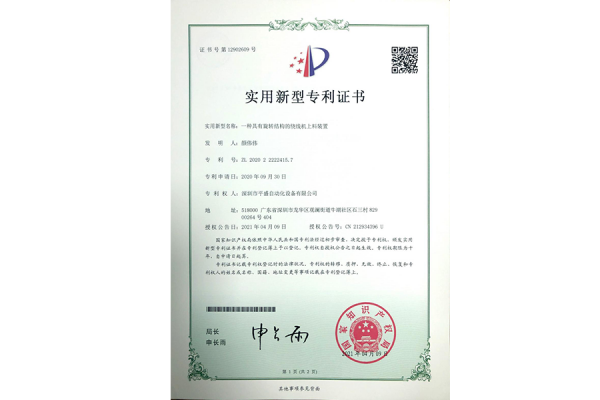 实用新型专利证书12902609