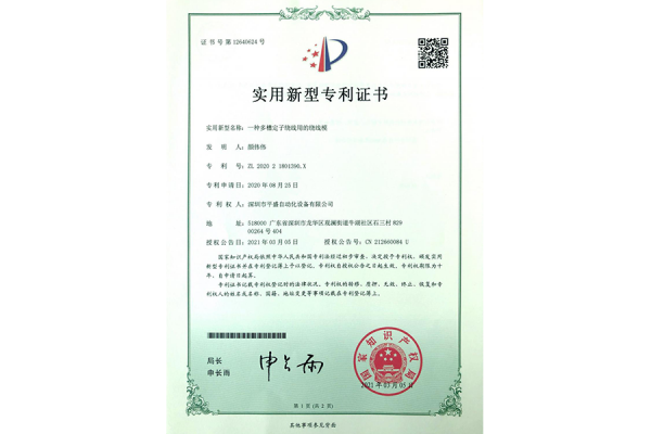 实用新型专利证书12640624