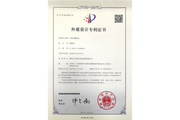 实用新型专利证书5468215
