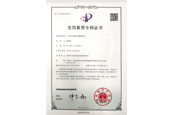 实用新型专利证书8510305