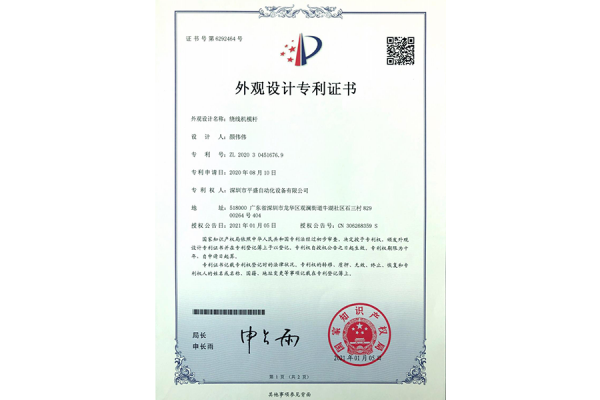 实用新型专利证书6292464