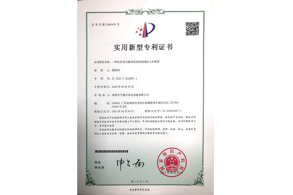 实用新型专利证书12896476