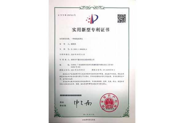 实用新型专利证书12907414